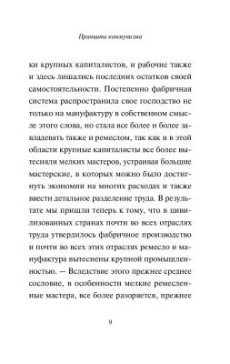 Принципы коммунизма. Манифест коммунистической партии с доставкой по Минску от 70 рублей бесплатно!